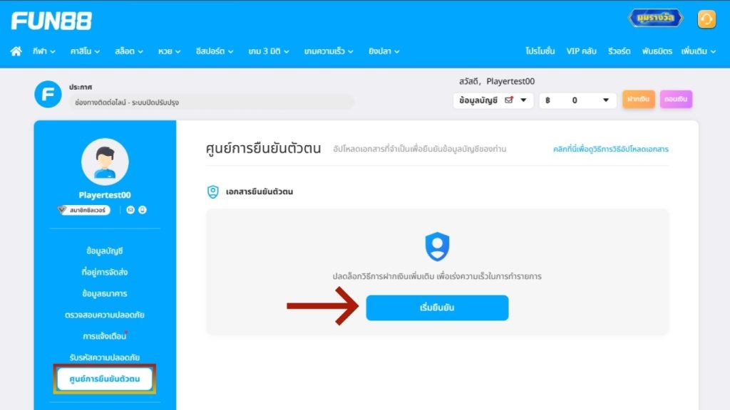 อัปโหลดบัตรประชาชนในศูนย์ยืนยันเอกสารของ FUN88 Thai