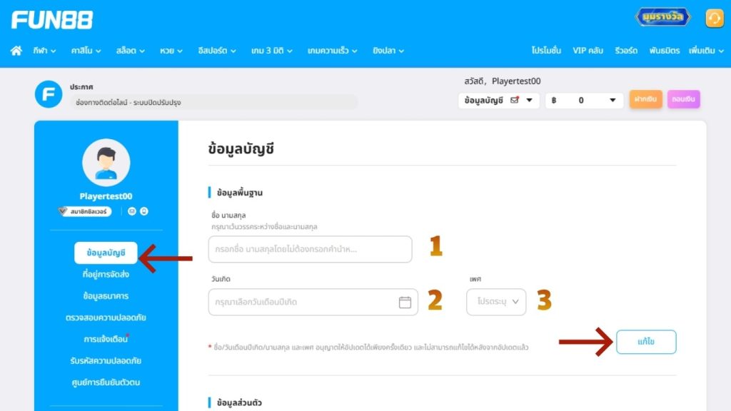 อัปเดตข้อมูลส่วนตัวให้ตรงกับเอกสารจริง เพื่อการถอนเงินที่ราบรื่น