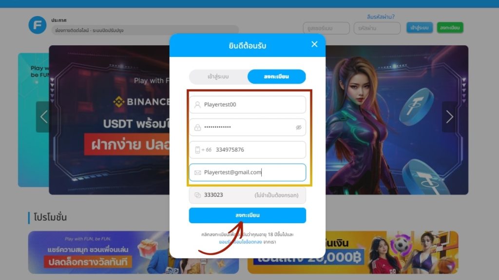 กรอกข้อมูลส่วนตัวให้ครบถ้วนและถูกต้องในหน้าสมัครสมาชิก