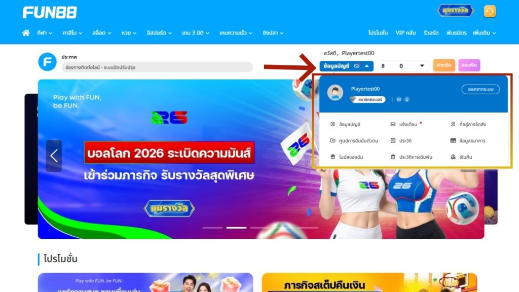 เข้าสู่ระบบ FUN88 และไปที่เมนูบัญชีของฉันเพื่อจัดการข้อมูล