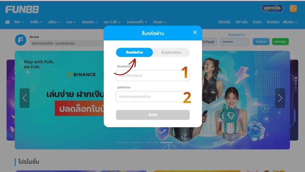 กรณีลืมชื่อผู้ใช้: ให้ระบุอีเมลเพื่อให้ระบบส่งข้อมูลชื่อบัญชีไปให้